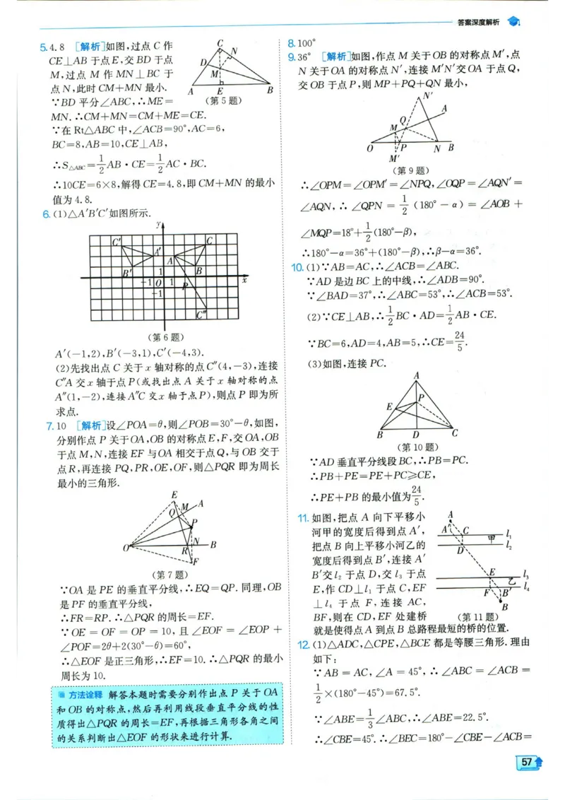实验班提优训练八年级上册数学人教版答案_1、初中学习资料_24秋试卷_《实验班提优训练》_八年级