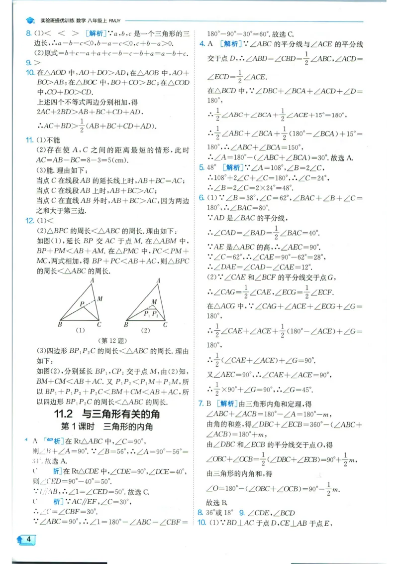 实验班提优训练八年级上册数学人教版答案_1、初中学习资料_24秋试卷_《实验班提优训练》_八年级