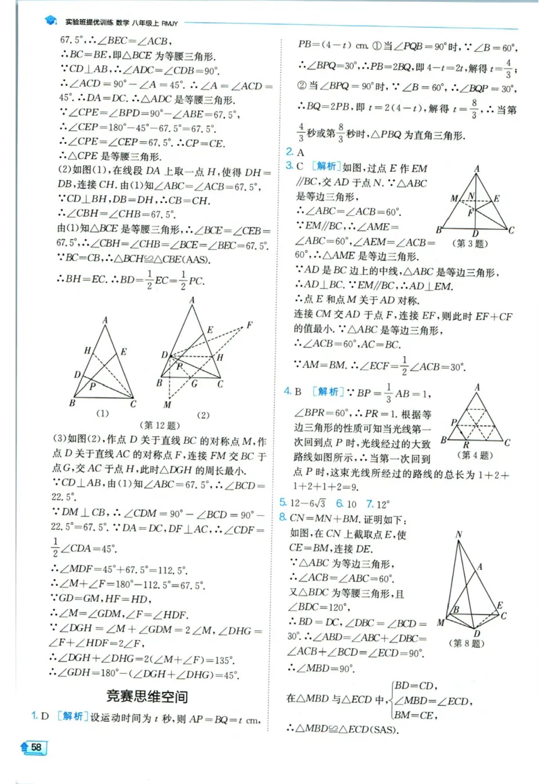 实验班提优训练八年级上册数学人教版答案_1、初中学习资料_24秋试卷_《实验班提优训练》_八年级