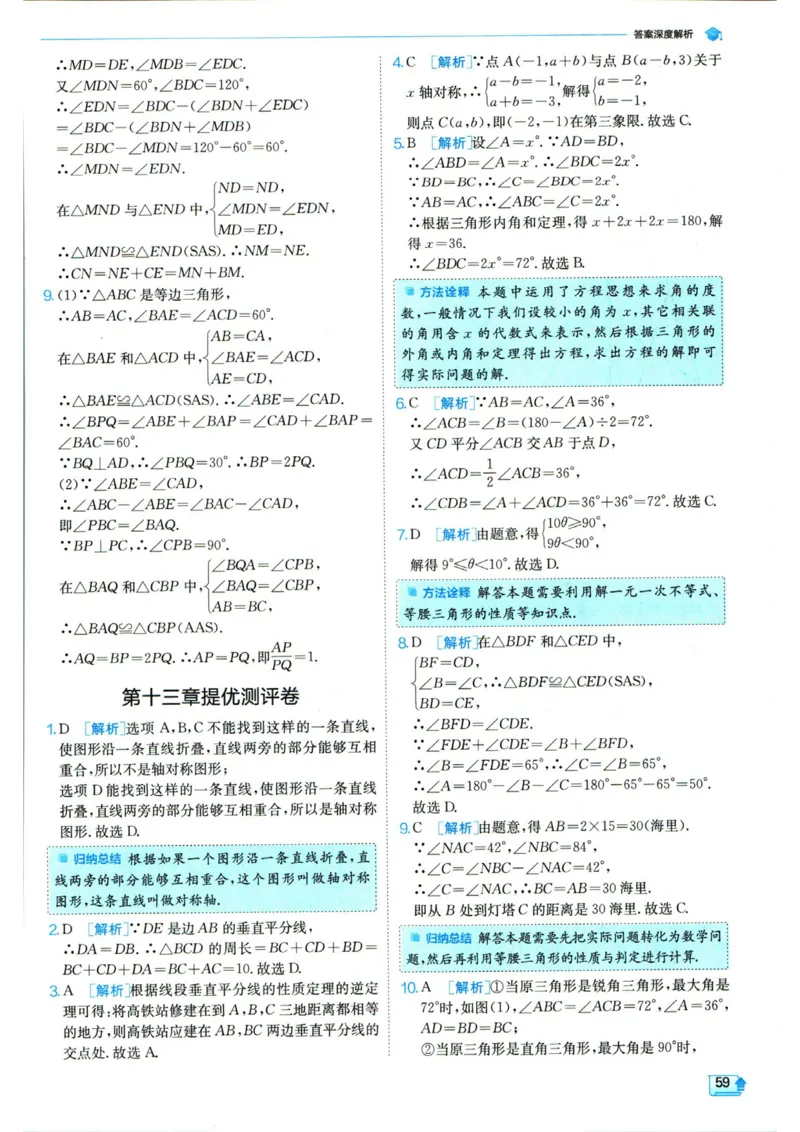 实验班提优训练八年级上册数学人教版答案_1、初中学习资料_24秋试卷_《实验班提优训练》_八年级