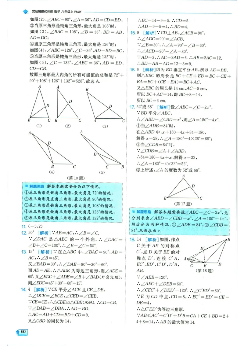 实验班提优训练八年级上册数学人教版答案_1、初中学习资料_24秋试卷_《实验班提优训练》_八年级