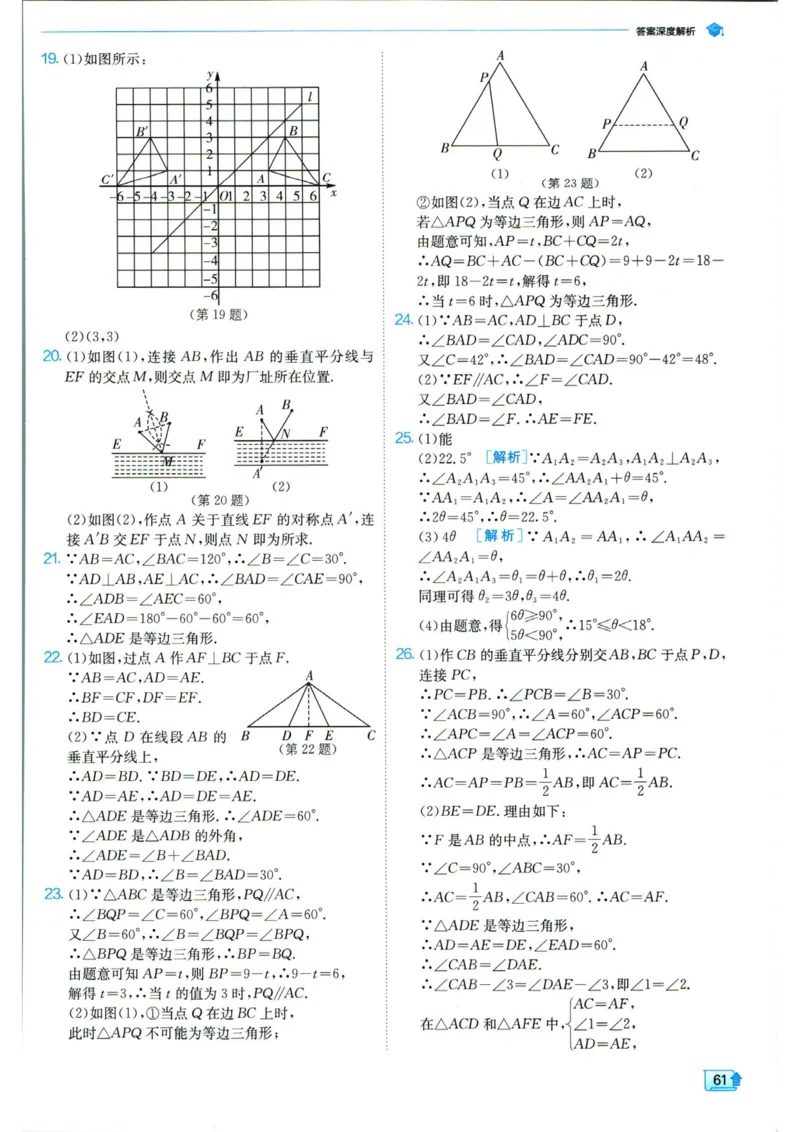 实验班提优训练八年级上册数学人教版答案_1、初中学习资料_24秋试卷_《实验班提优训练》_八年级