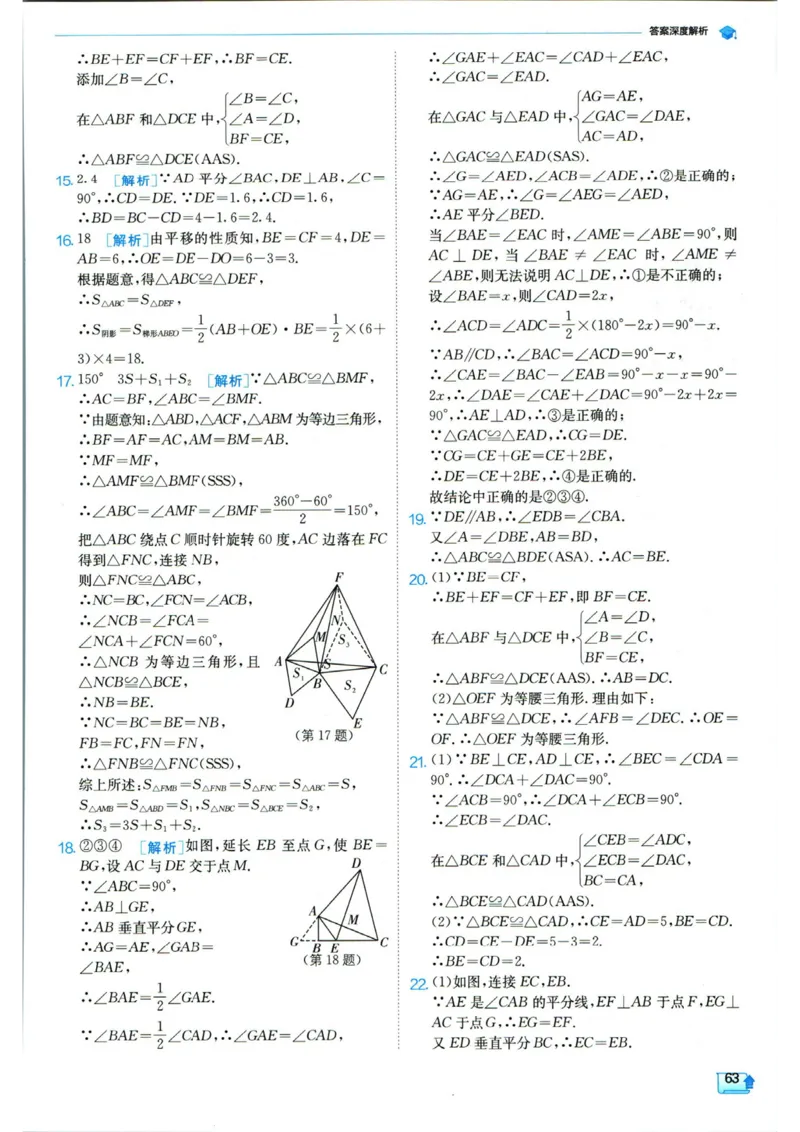 实验班提优训练八年级上册数学人教版答案_1、初中学习资料_24秋试卷_《实验班提优训练》_八年级
