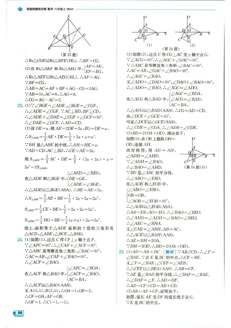 实验班提优训练八年级上册数学人教版答案_1、初中学习资料_24秋试卷_《实验班提优训练》_八年级