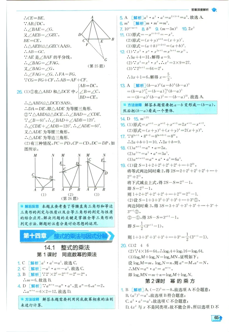 实验班提优训练八年级上册数学人教版答案_1、初中学习资料_24秋试卷_《实验班提优训练》_八年级