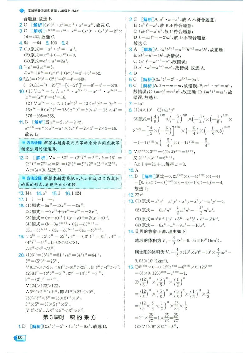 实验班提优训练八年级上册数学人教版答案_1、初中学习资料_24秋试卷_《实验班提优训练》_八年级