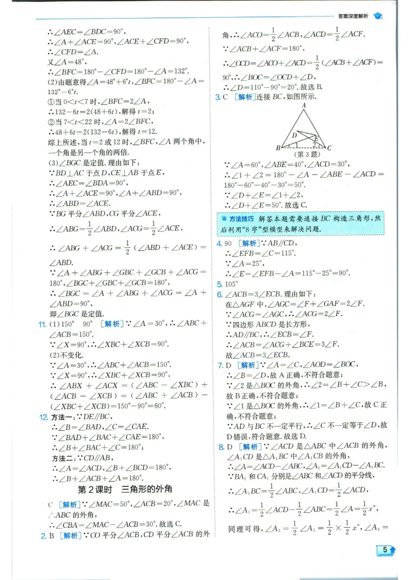 实验班提优训练八年级上册数学人教版答案_1、初中学习资料_24秋试卷_《实验班提优训练》_八年级