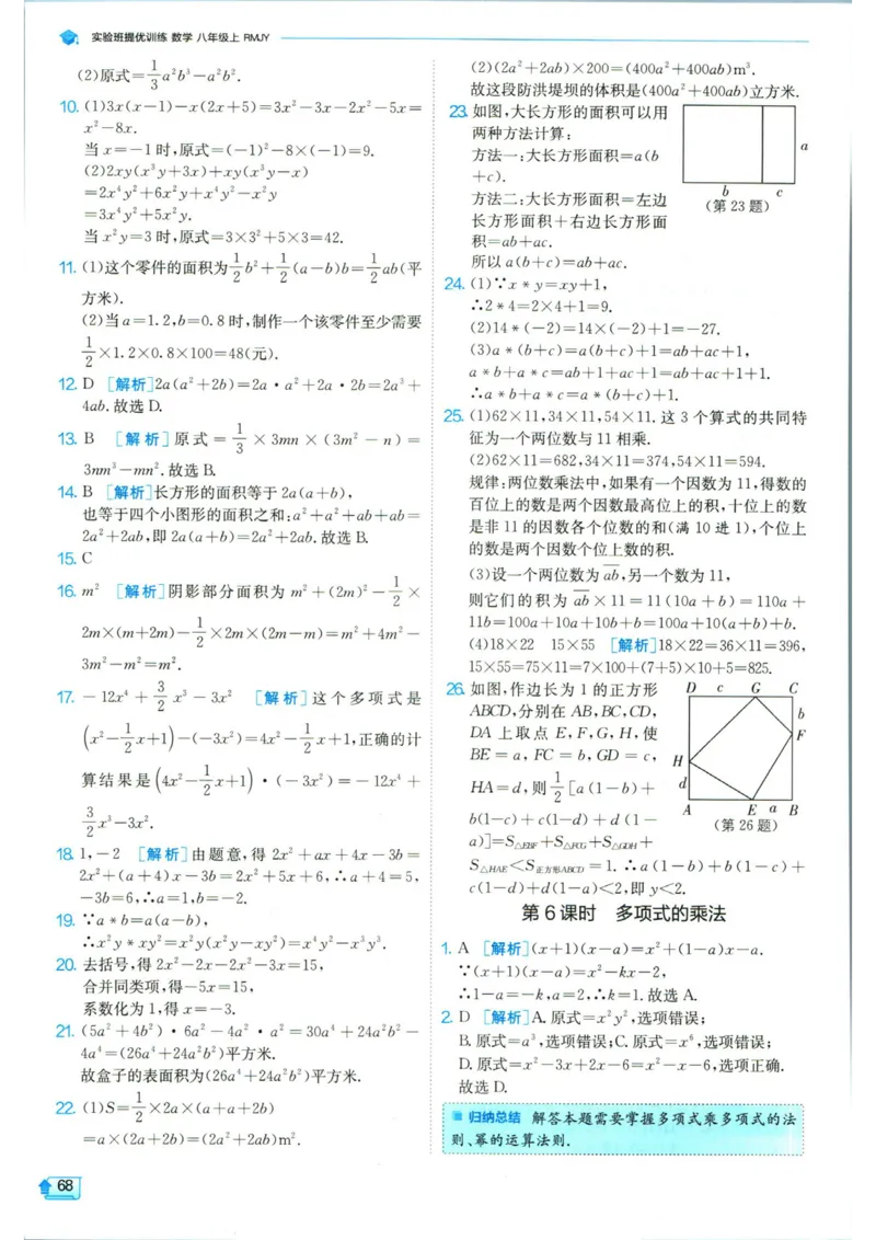 实验班提优训练八年级上册数学人教版答案_1、初中学习资料_24秋试卷_《实验班提优训练》_八年级