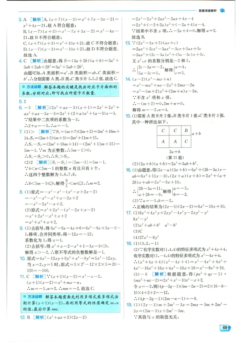 实验班提优训练八年级上册数学人教版答案_1、初中学习资料_24秋试卷_《实验班提优训练》_八年级