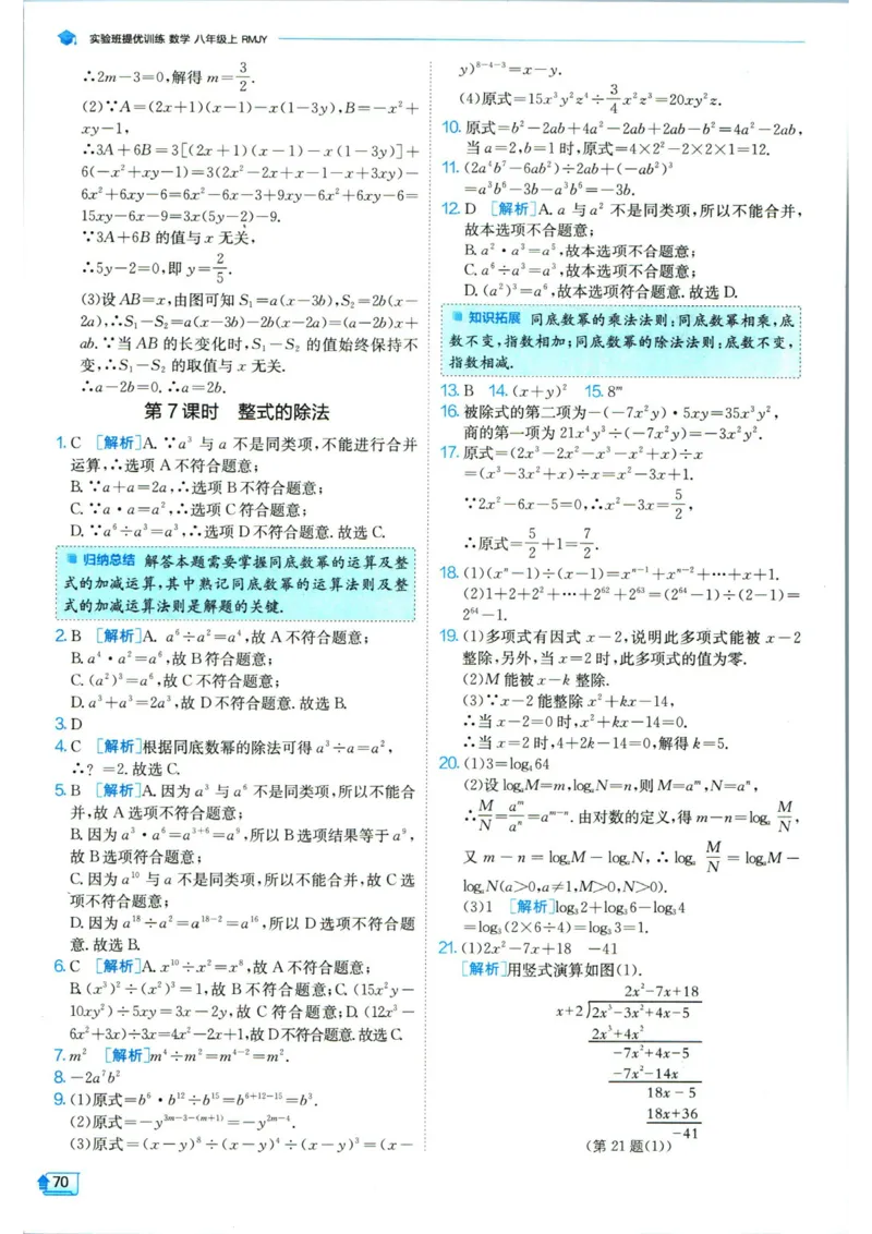 实验班提优训练八年级上册数学人教版答案_1、初中学习资料_24秋试卷_《实验班提优训练》_八年级