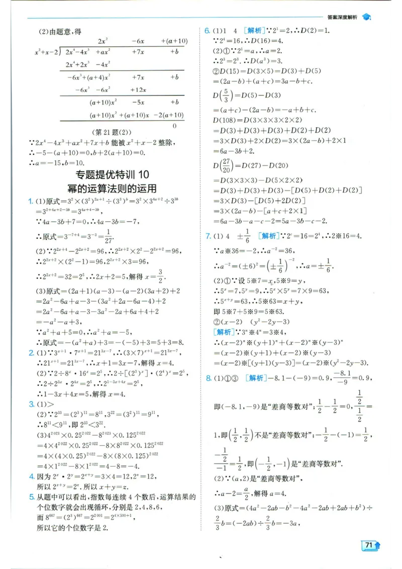实验班提优训练八年级上册数学人教版答案_1、初中学习资料_24秋试卷_《实验班提优训练》_八年级