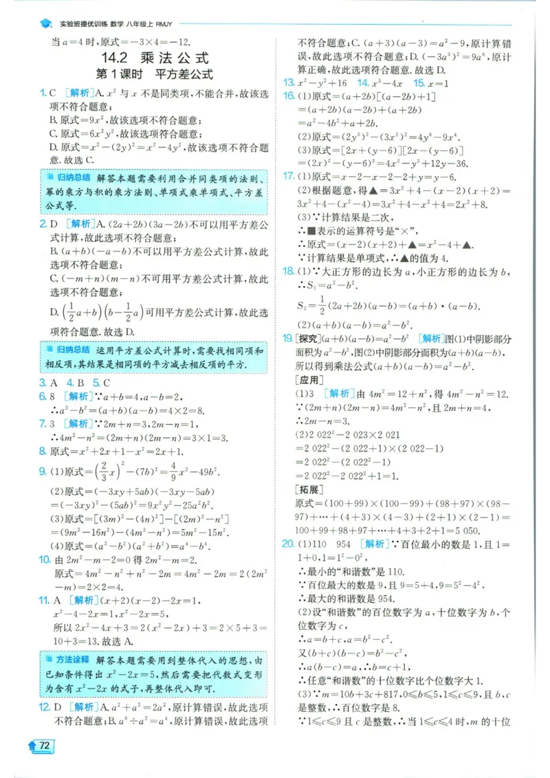实验班提优训练八年级上册数学人教版答案_1、初中学习资料_24秋试卷_《实验班提优训练》_八年级