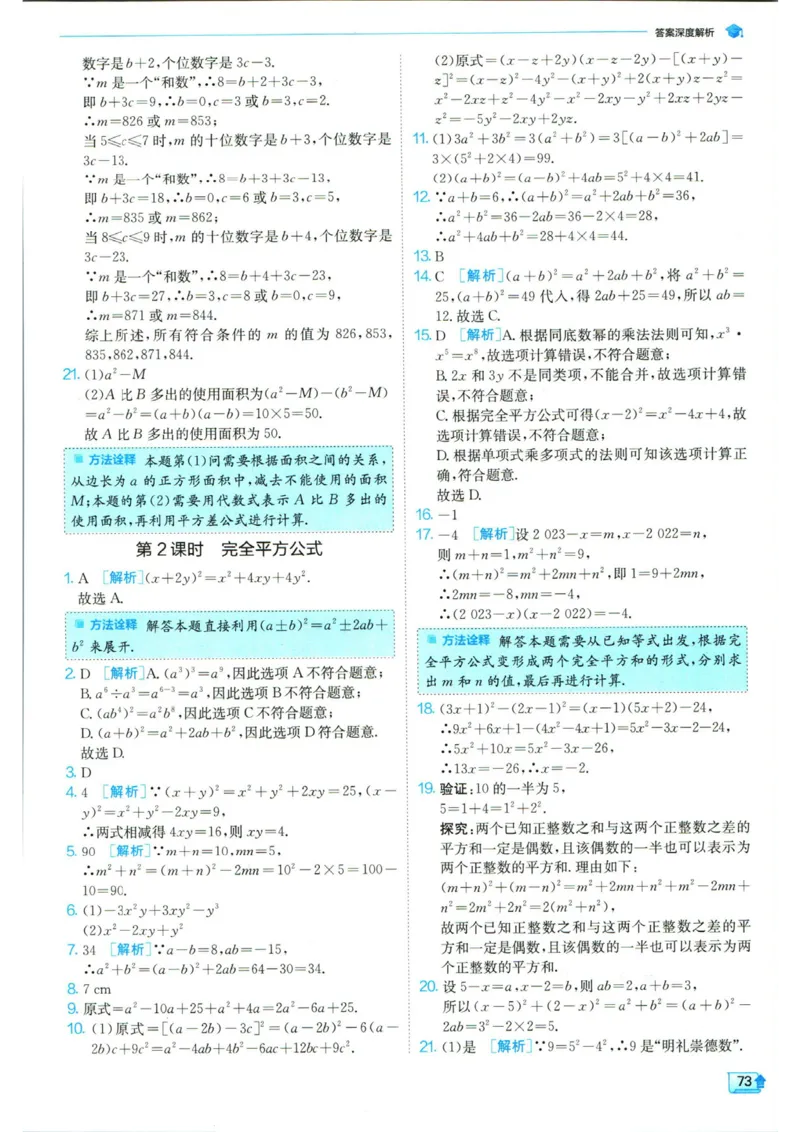实验班提优训练八年级上册数学人教版答案_1、初中学习资料_24秋试卷_《实验班提优训练》_八年级