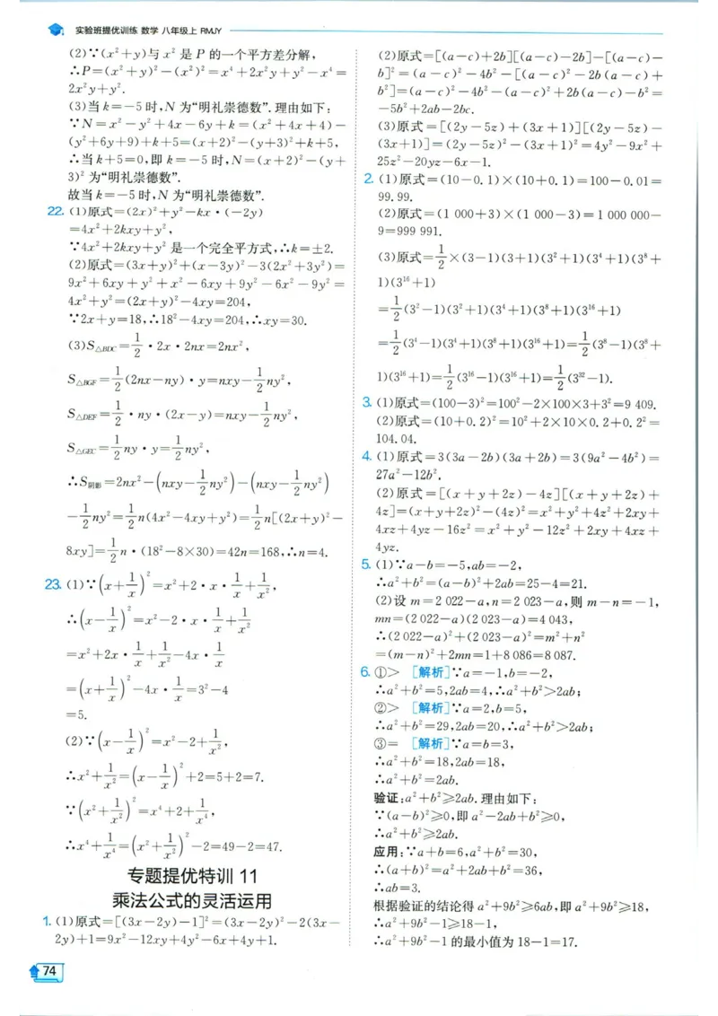 实验班提优训练八年级上册数学人教版答案_1、初中学习资料_24秋试卷_《实验班提优训练》_八年级