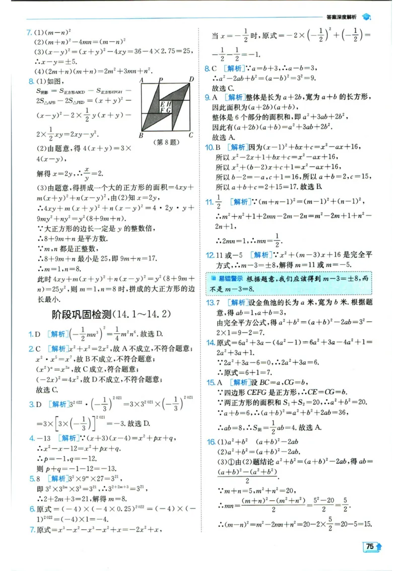 实验班提优训练八年级上册数学人教版答案_1、初中学习资料_24秋试卷_《实验班提优训练》_八年级
