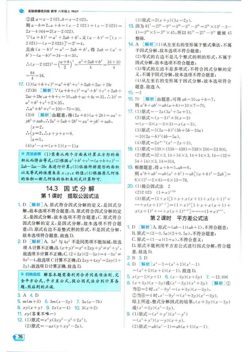 实验班提优训练八年级上册数学人教版答案_1、初中学习资料_24秋试卷_《实验班提优训练》_八年级