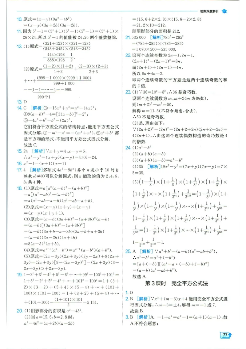 实验班提优训练八年级上册数学人教版答案_1、初中学习资料_24秋试卷_《实验班提优训练》_八年级