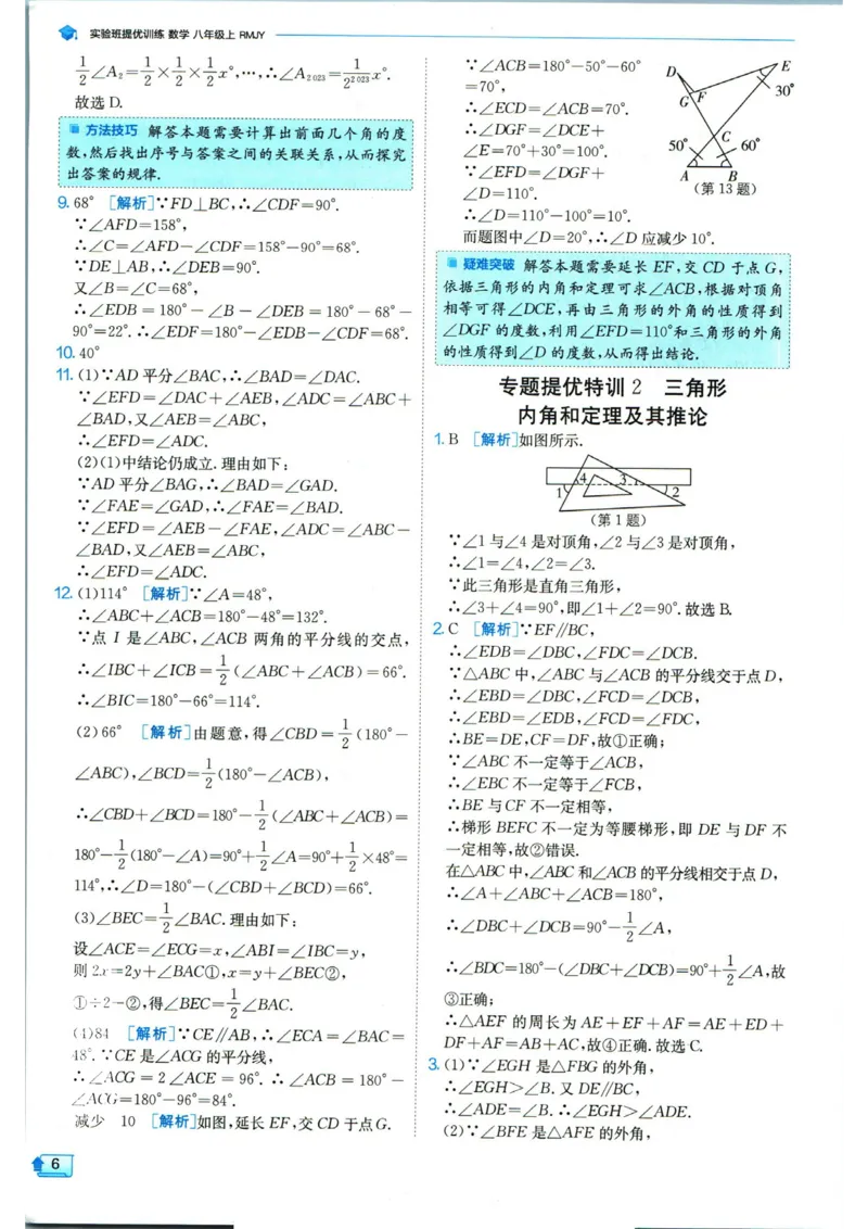 实验班提优训练八年级上册数学人教版答案_1、初中学习资料_24秋试卷_《实验班提优训练》_八年级