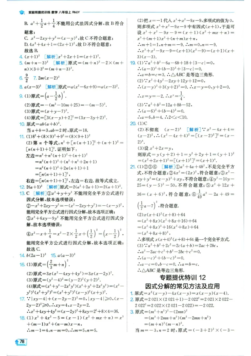 实验班提优训练八年级上册数学人教版答案_1、初中学习资料_24秋试卷_《实验班提优训练》_八年级