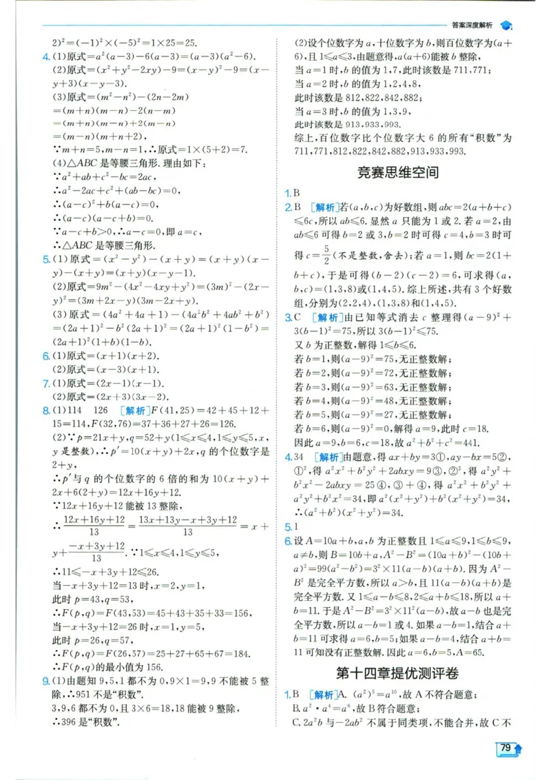 实验班提优训练八年级上册数学人教版答案_1、初中学习资料_24秋试卷_《实验班提优训练》_八年级