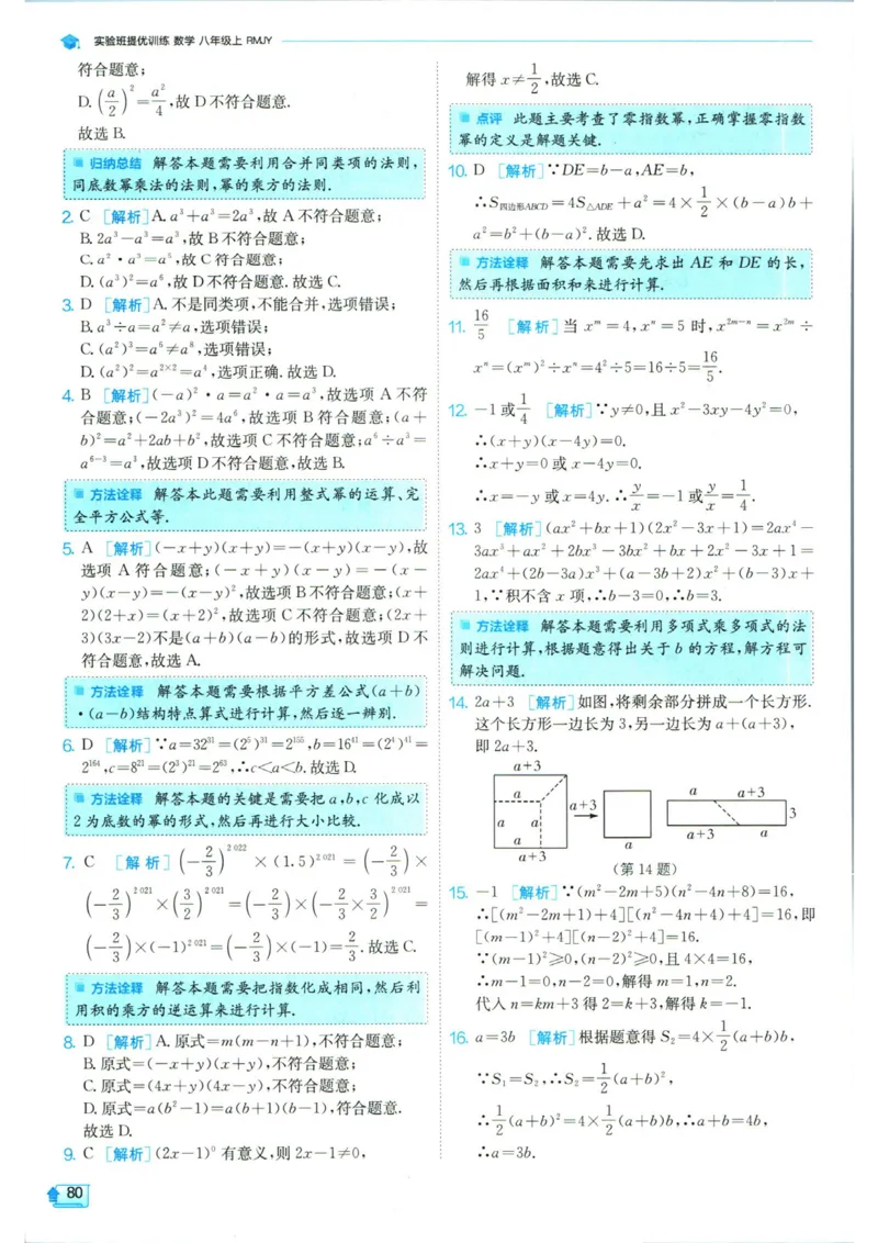 实验班提优训练八年级上册数学人教版答案_1、初中学习资料_24秋试卷_《实验班提优训练》_八年级