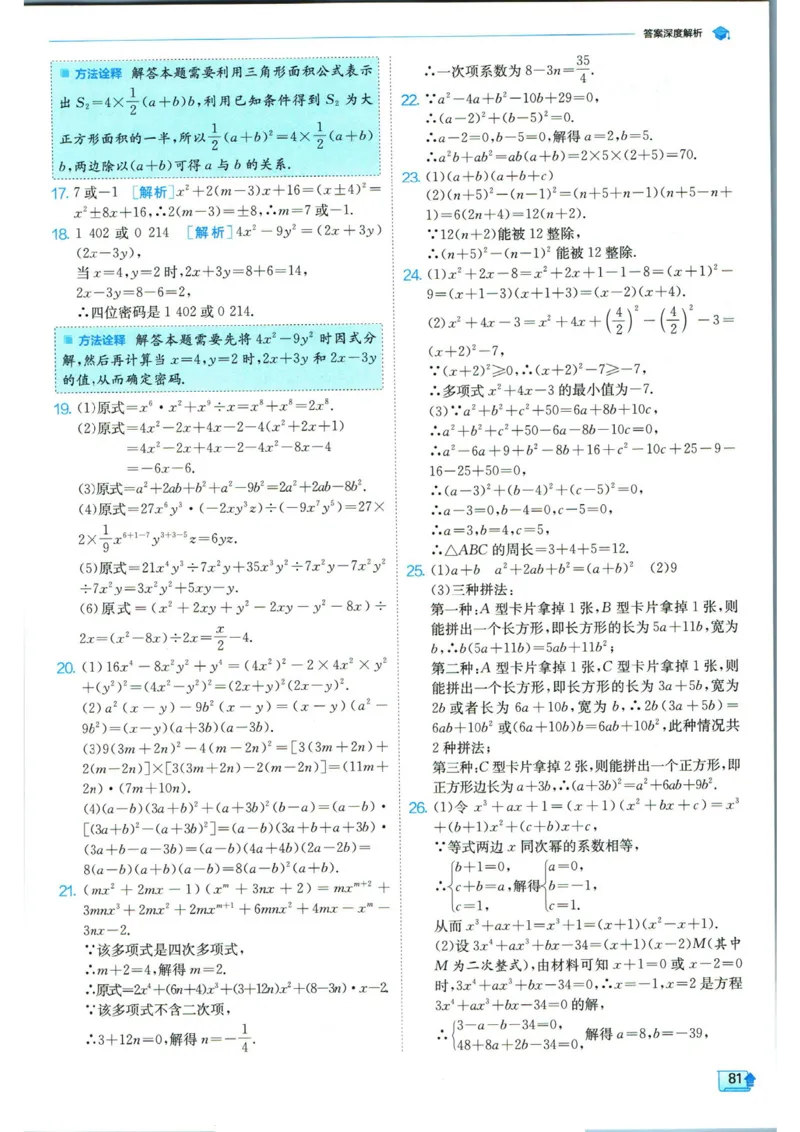 实验班提优训练八年级上册数学人教版答案_1、初中学习资料_24秋试卷_《实验班提优训练》_八年级