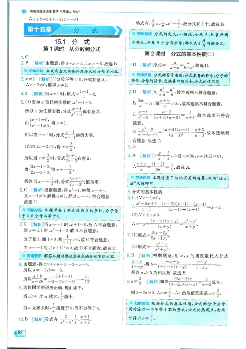 实验班提优训练八年级上册数学人教版答案_1、初中学习资料_24秋试卷_《实验班提优训练》_八年级
