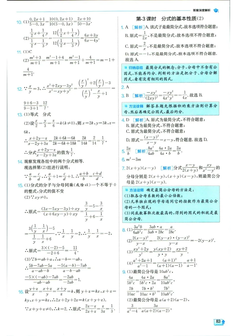 实验班提优训练八年级上册数学人教版答案_1、初中学习资料_24秋试卷_《实验班提优训练》_八年级