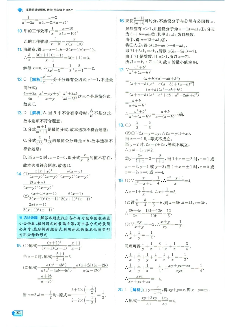 实验班提优训练八年级上册数学人教版答案_1、初中学习资料_24秋试卷_《实验班提优训练》_八年级