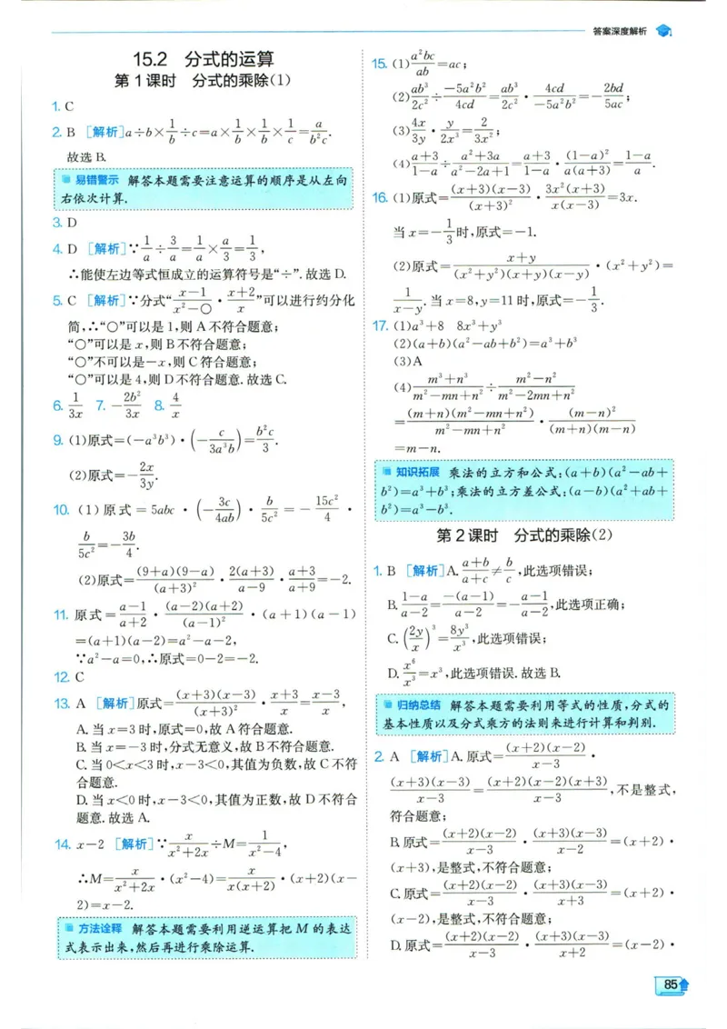 实验班提优训练八年级上册数学人教版答案_1、初中学习资料_24秋试卷_《实验班提优训练》_八年级