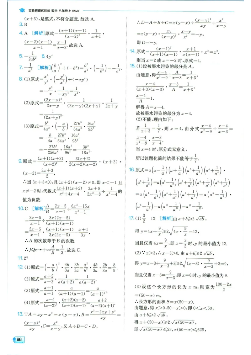 实验班提优训练八年级上册数学人教版答案_1、初中学习资料_24秋试卷_《实验班提优训练》_八年级