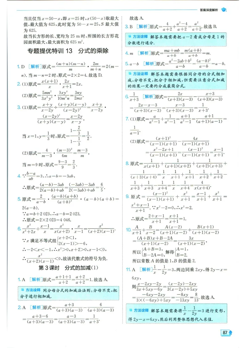 实验班提优训练八年级上册数学人教版答案_1、初中学习资料_24秋试卷_《实验班提优训练》_八年级