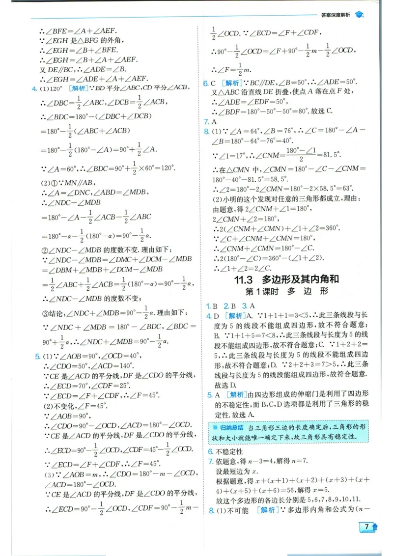 实验班提优训练八年级上册数学人教版答案_1、初中学习资料_24秋试卷_《实验班提优训练》_八年级