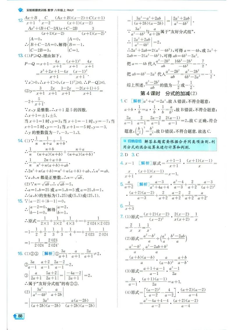 实验班提优训练八年级上册数学人教版答案_1、初中学习资料_24秋试卷_《实验班提优训练》_八年级