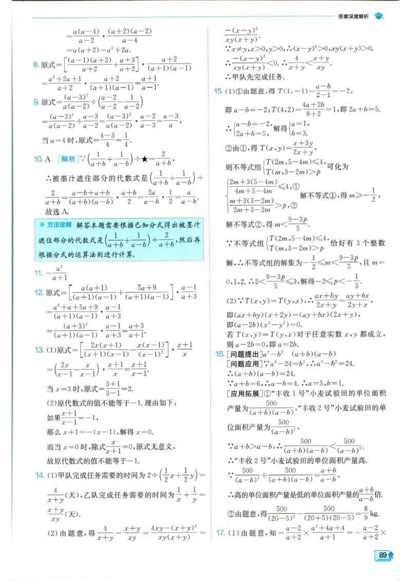 实验班提优训练八年级上册数学人教版答案_1、初中学习资料_24秋试卷_《实验班提优训练》_八年级