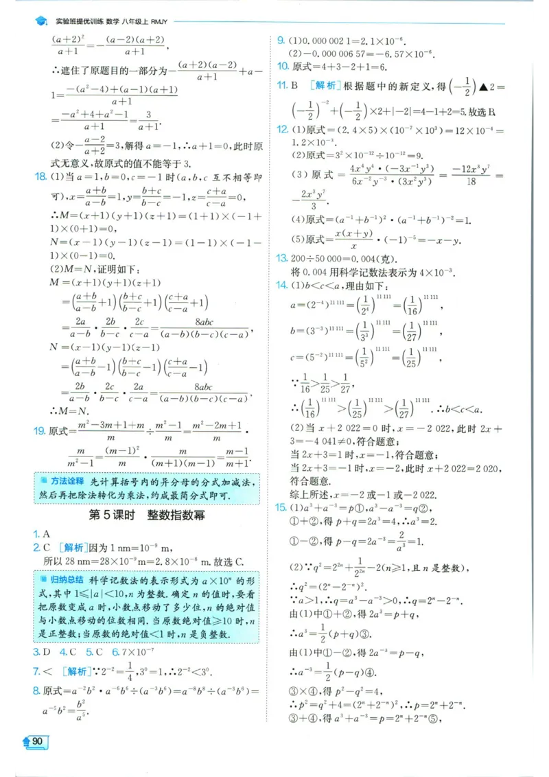 实验班提优训练八年级上册数学人教版答案_1、初中学习资料_24秋试卷_《实验班提优训练》_八年级