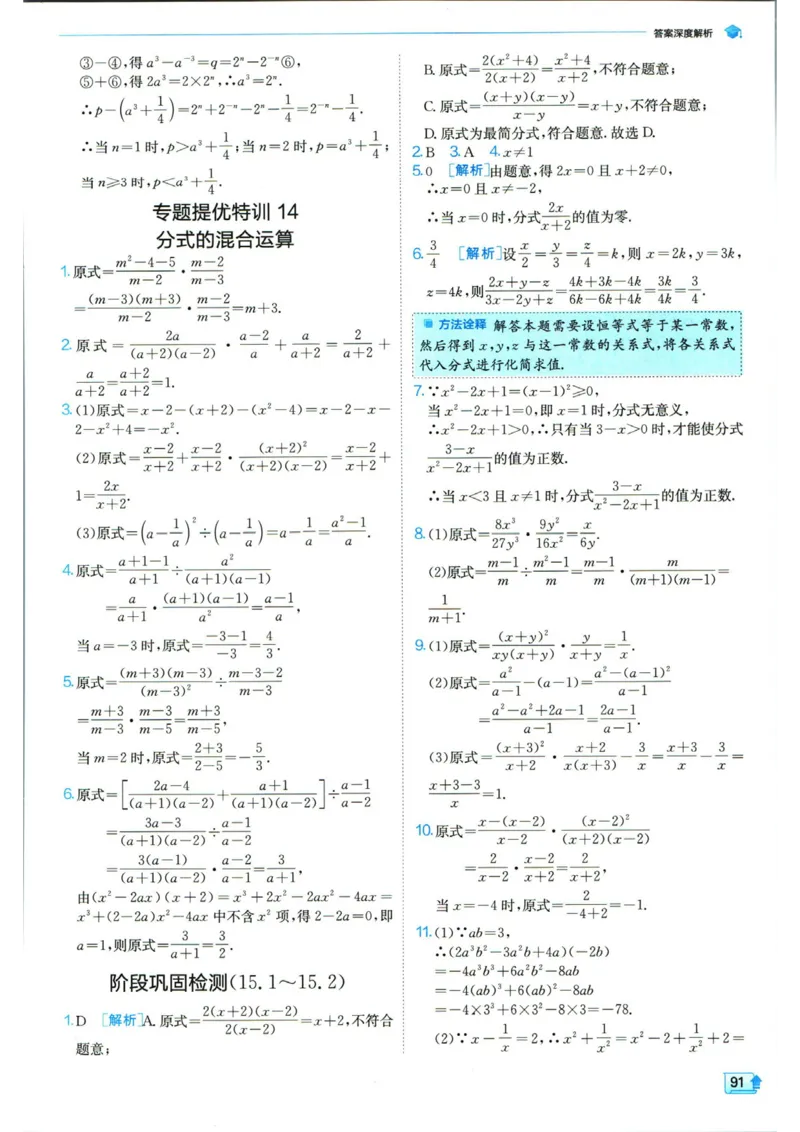 实验班提优训练八年级上册数学人教版答案_1、初中学习资料_24秋试卷_《实验班提优训练》_八年级