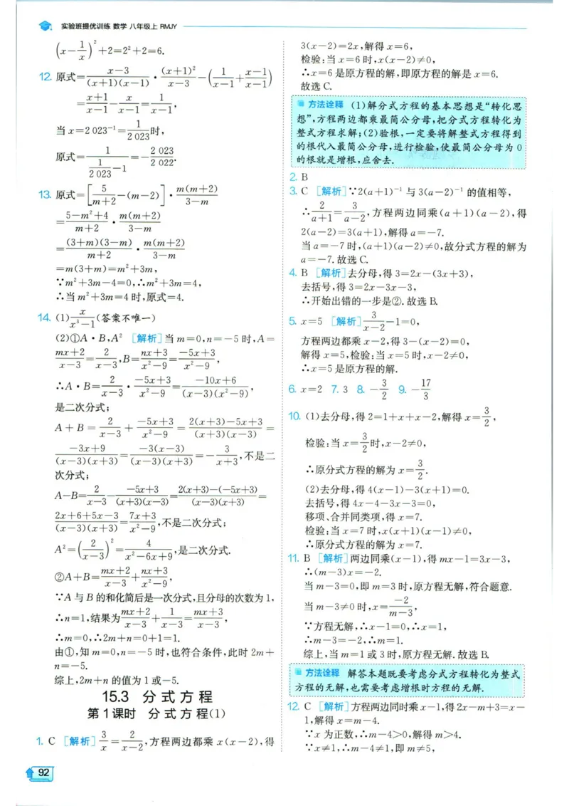 实验班提优训练八年级上册数学人教版答案_1、初中学习资料_24秋试卷_《实验班提优训练》_八年级