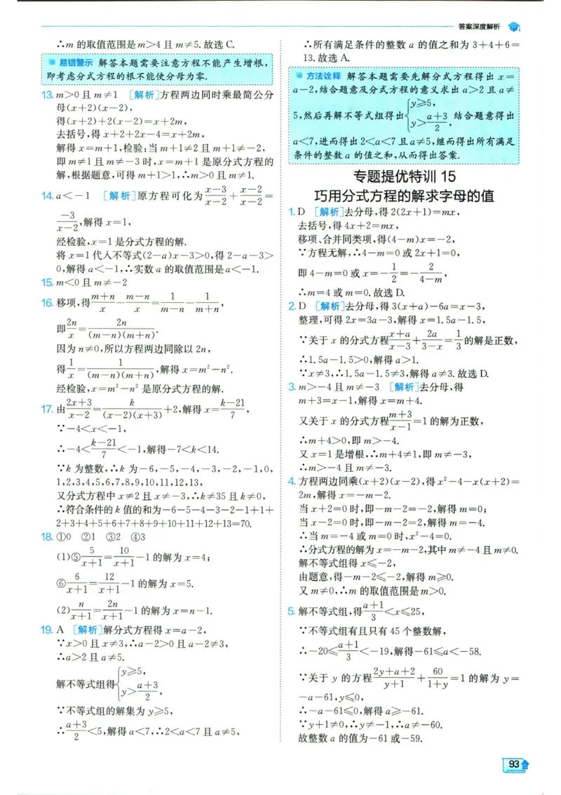 实验班提优训练八年级上册数学人教版答案_1、初中学习资料_24秋试卷_《实验班提优训练》_八年级