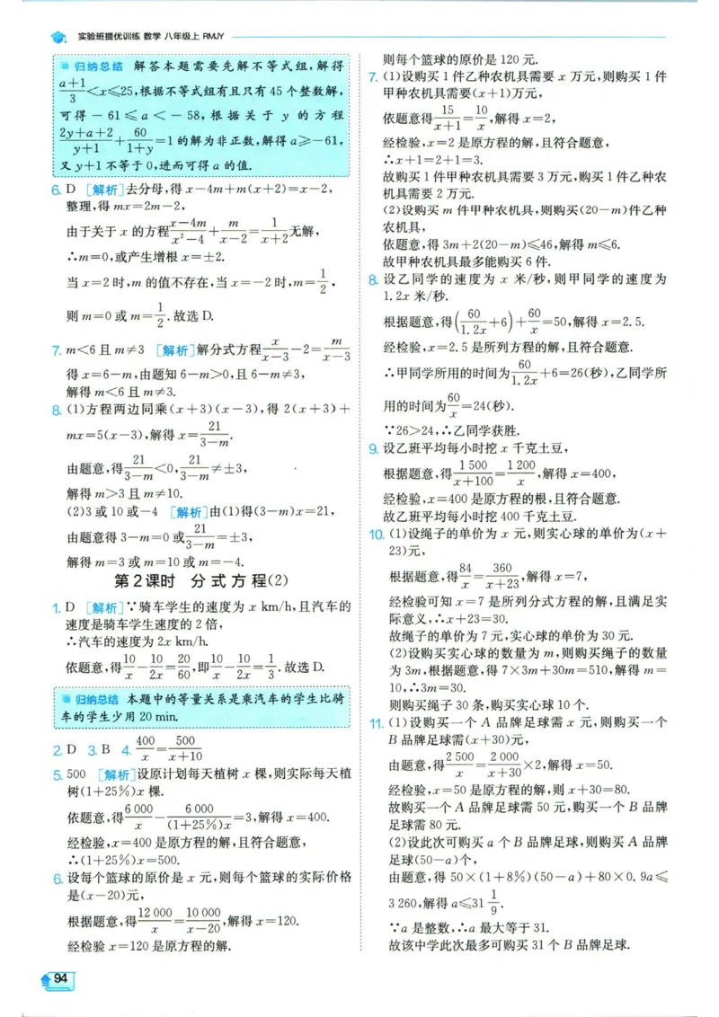 实验班提优训练八年级上册数学人教版答案_1、初中学习资料_24秋试卷_《实验班提优训练》_八年级