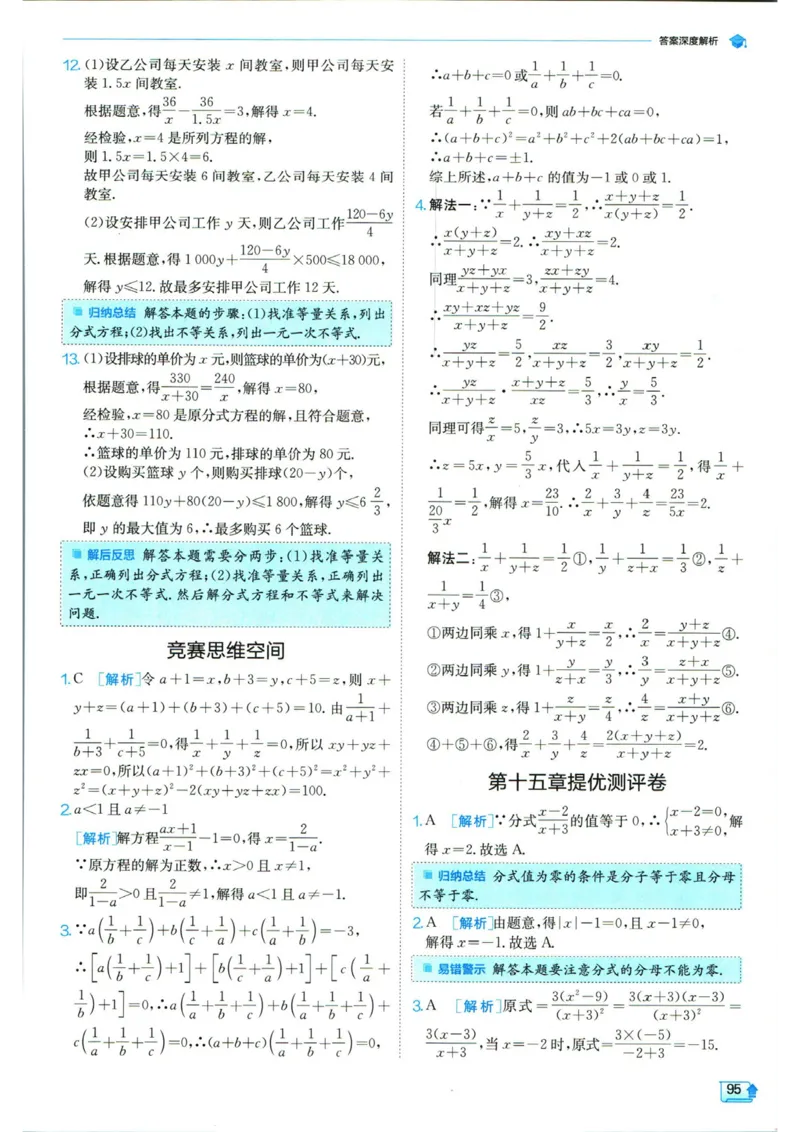 实验班提优训练八年级上册数学人教版答案_1、初中学习资料_24秋试卷_《实验班提优训练》_八年级