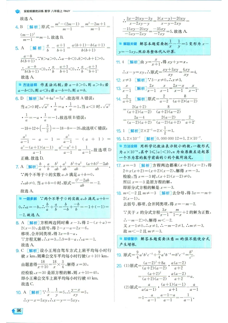 实验班提优训练八年级上册数学人教版答案_1、初中学习资料_24秋试卷_《实验班提优训练》_八年级