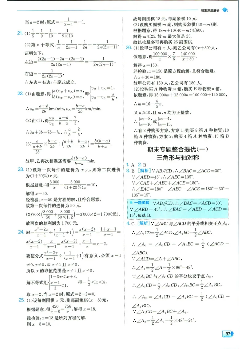 实验班提优训练八年级上册数学人教版答案_1、初中学习资料_24秋试卷_《实验班提优训练》_八年级