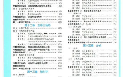 实验班提优训练八年级上册数学人教版答案_1、初中学习资料_24秋试卷_《实验班提优训练》_八年级