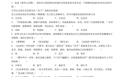 第12课宋元时期的都市与文化-2021-2022学年七年级历史下册课后培优练（部编版）_1、初中学习资料_4-7、历史_4-7-2、初一历史下册_1、同步练习（89份）