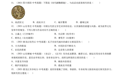 第12课宋元时期的都市与文化-2021-2022学年七年级历史下册课后培优练（部编版）_1、初中学习资料_4-7、历史_4-7-2、初一历史下册_1、同步练习（89份）