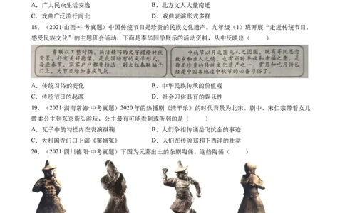 第12课宋元时期的都市与文化-2021-2022学年七年级历史下册课后培优练（部编版）_1、初中学习资料_4-7、历史_4-7-2、初一历史下册_1、同步练习（89份）