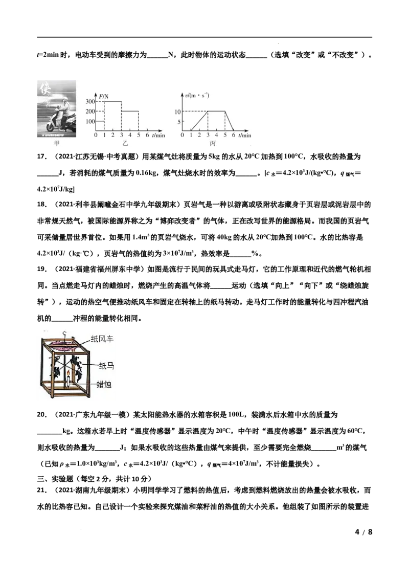 第14章内能的利用单元测试卷（A卷&middot;夯实基础）（原卷版）_1、初中学习资料_4-4、物理_4-4-5、初三物理全册_2024更新_1人教物理试卷9全册单元测试新