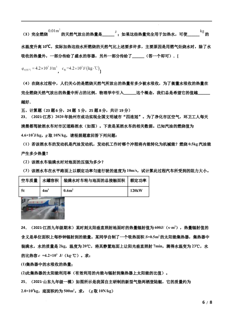 第14章内能的利用单元测试卷（A卷&middot;夯实基础）（原卷版）_1、初中学习资料_4-4、物理_4-4-5、初三物理全册_2024更新_1人教物理试卷9全册单元测试新