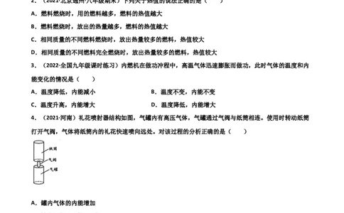 第14章内能的利用单元测试卷（A卷&middot;夯实基础）（原卷版）_1、初中学习资料_4-4、物理_4-4-5、初三物理全册_2024更新_1人教物理试卷9全册单元测试新